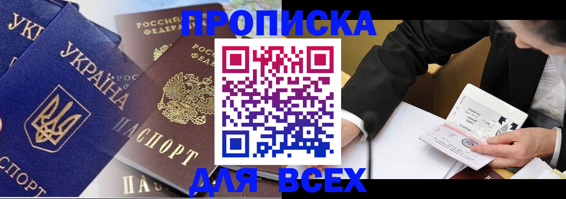 прописка гарантия в Гремячинске