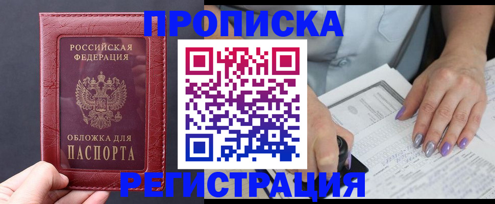 временная регистрация в квартире в Гремячинске